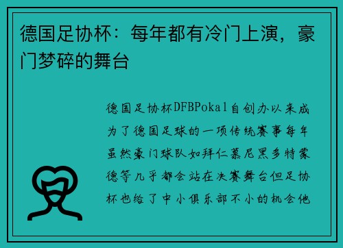 德国足协杯:每年都有冷门上演,豪门梦碎的舞台