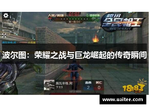 波尔图:荣耀之战与巨龙崛起的传奇瞬间