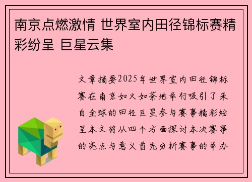 南京点燃激情 世界室内田径锦标赛精彩纷呈 巨星云集